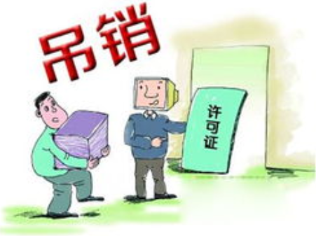 長沙公司被吊銷會怎么樣？注銷和吊銷不一樣嗎？