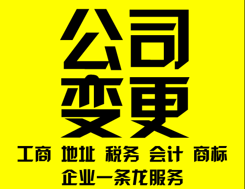 長沙公司變更經(jīng)營范圍流程和資料