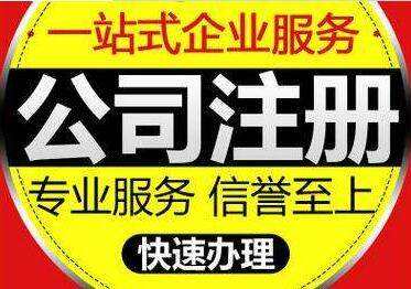 長沙市開福區(qū)注冊公司所需材料及流程