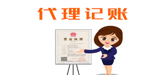 長沙代理記賬有什么規(guī)定？