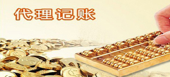 長沙代理記賬資料需要準備什么？