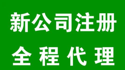 長沙注冊外資公司的條件(外資公司在國內(nèi)注冊條件)