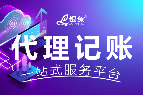 長(zhǎng)沙代理記賬價(jià)格