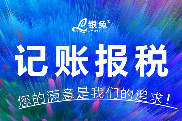 長(zhǎng)沙代理記賬價(jià)格