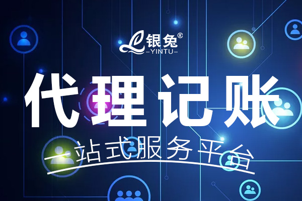 長(zhǎng)沙代理記賬價(jià)格