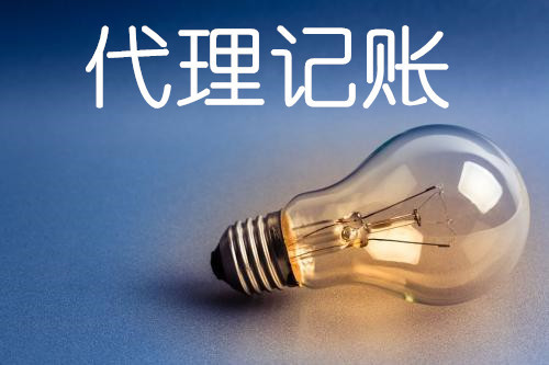 長(zhǎng)沙個(gè)體戶可以辦代理記賬資格證嗎,長(zhǎng)沙代理記賬零申報(bào)一年多少錢