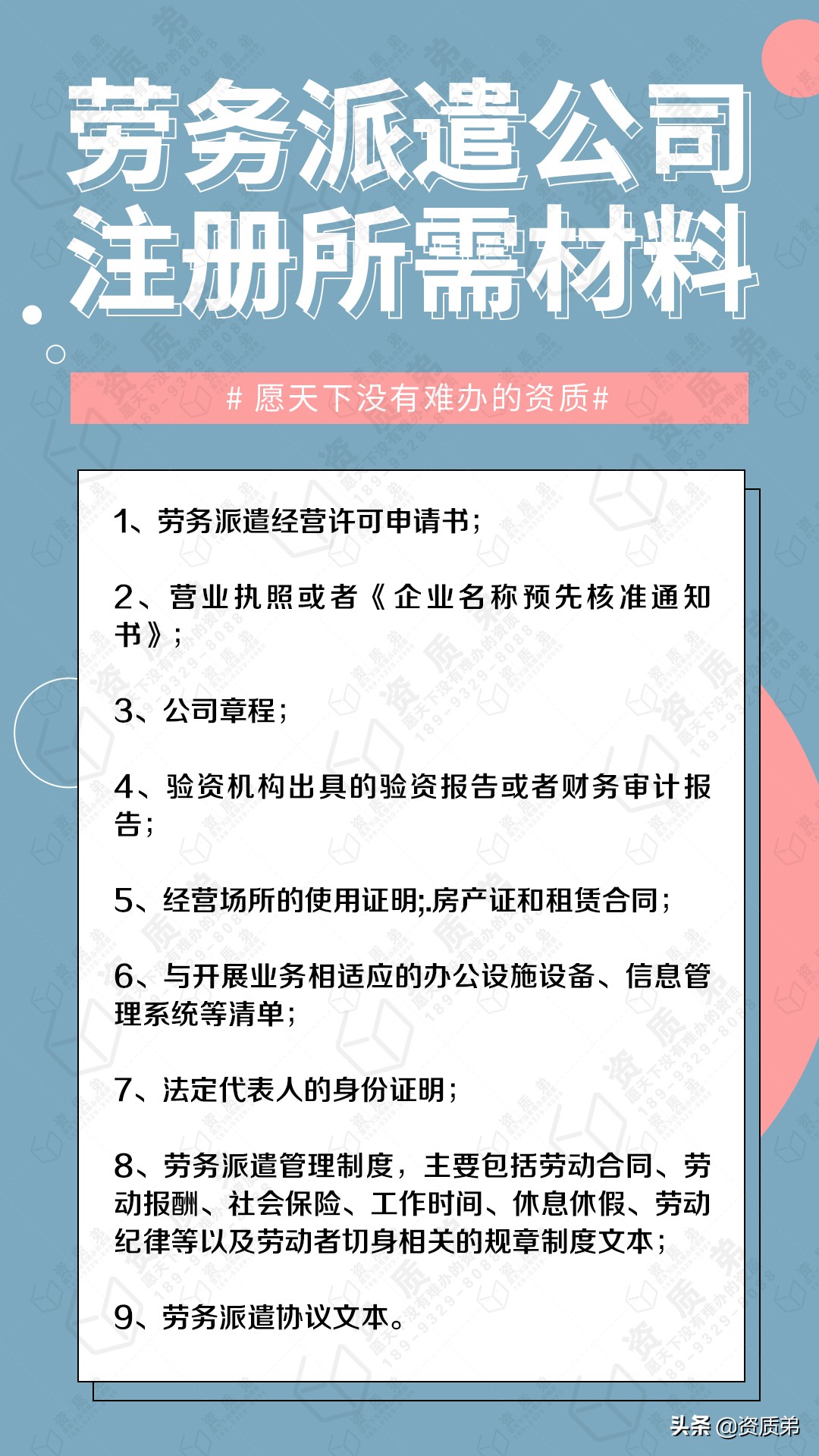 勞務派遣經(jīng)營許可證怎么辦理？