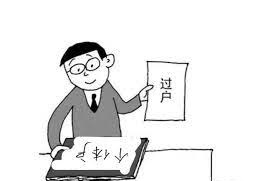 個體營業(yè)執(zhí)照怎么過戶？（詳細過戶流程）