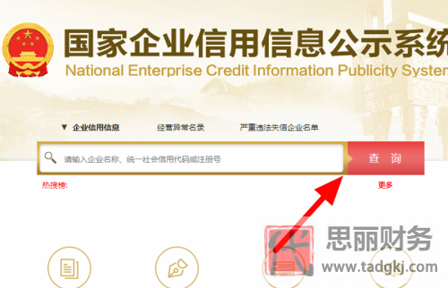 營業(yè)執(zhí)照代碼查詢系統(tǒng)（2023詳細(xì)查詢流程）
