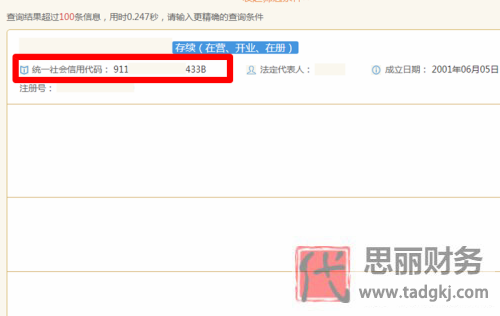 營業(yè)執(zhí)照代碼查詢系統(tǒng)（2023詳細(xì)查詢流程）