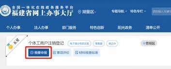 福建工商營(yíng)業(yè)執(zhí)照注銷網(wǎng)址（官方注銷入口）