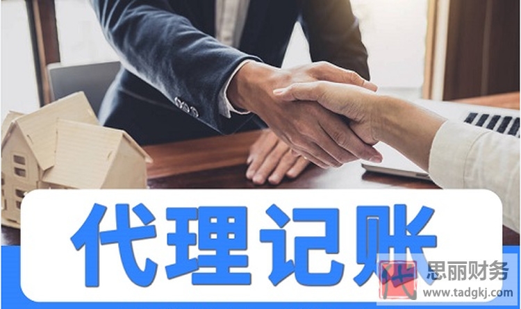 注冊(cè)代理記賬公司需要什么條件?（全面周到分析）