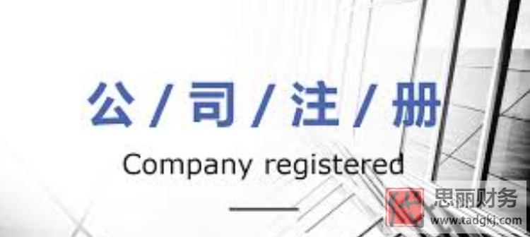 北京代辦注冊公司需要多少錢？每年都要繳哪些費用？